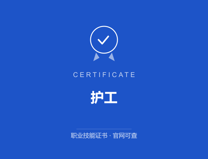 重庆护工证书 蓝色证书封面 职业技能证书 发证机构官网可查