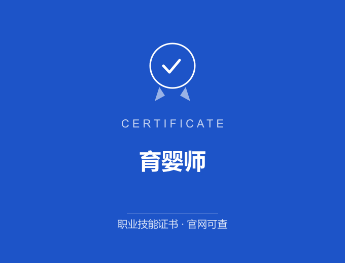 重庆育婴师证书 蓝色证书封面 职业技能证书 发证机构官网可查