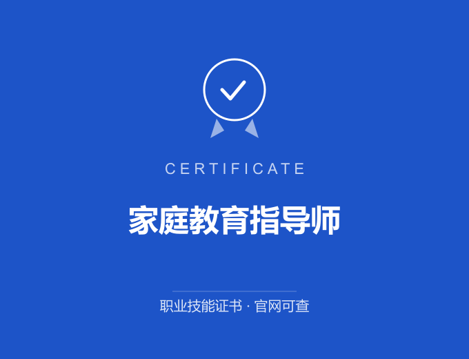 重庆家庭教育指导师证书 蓝色证书封面 职业技能证书 发证机构官网可查