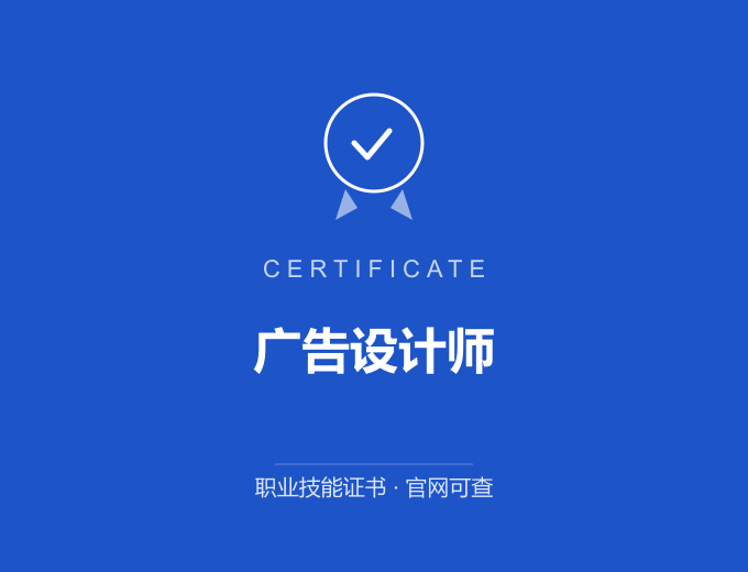重庆广告设计师证书 蓝色证书封面 职业技能证书 发证机构官网可查