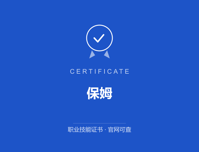 重庆保姆证书 蓝色证书封面 职业技能证书 发证机构官网可查