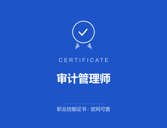 重庆审计管理师证书 蓝色证书封面 职业技能证书 发证机构官网可查