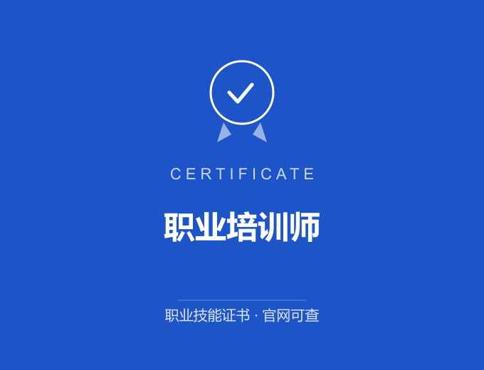 重庆职业培训师证书 蓝色证书封面 职业技能证书 发证机构官网可查