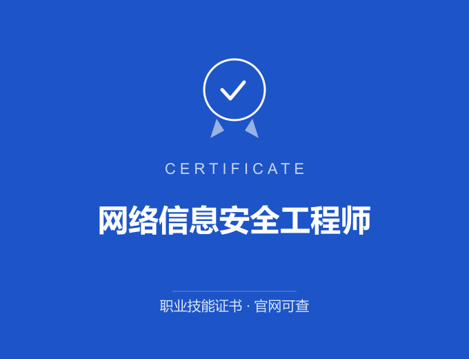 重庆网络信息安全工程师证书 蓝色证书封面 职业技能证书 发证机构官网可查