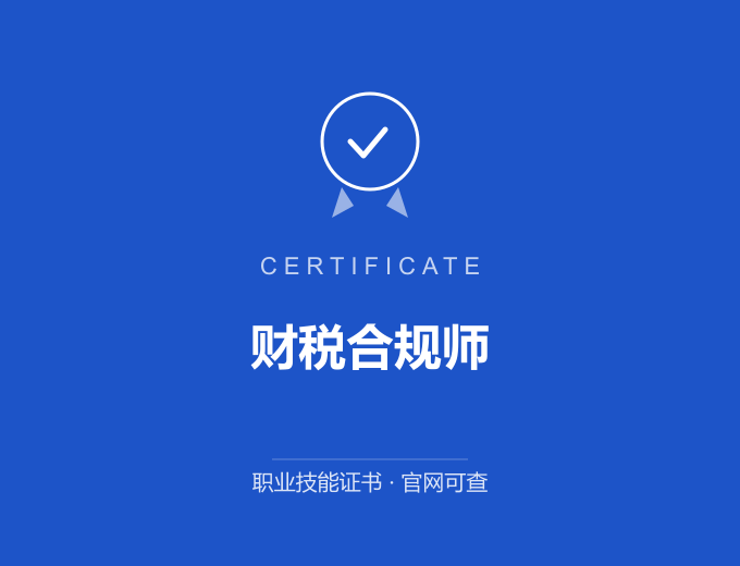 重庆财税合规师证书 蓝色证书封面 职业技能证书 发证机构官网可查