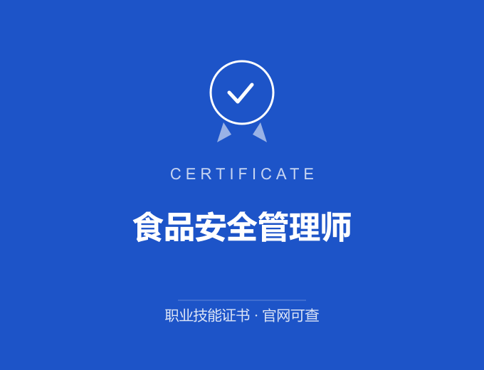 重庆食品安全管理师证书 蓝色证书封面 职业技能证书 发证机构官网可查