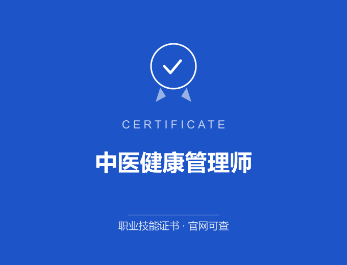 重庆中医健康管理师证书 蓝色证书封面 职业技能证书 发证机构官网可查