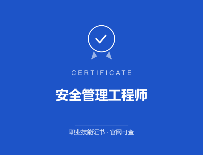重庆安全管理工程师证书 蓝色证书封面 职业技能证书 发证机构官网可查