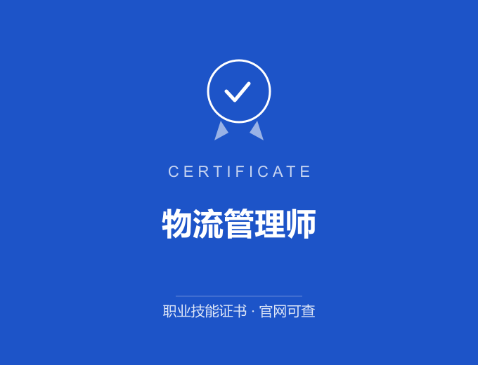 重庆物流管理师证书 蓝色证书封面 职业技能证书 发证机构官网可查