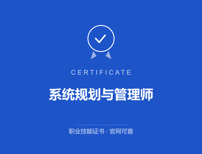 重庆系统规划与管理师证书 蓝色证书封面 职业技能证书 发证机构官网可查