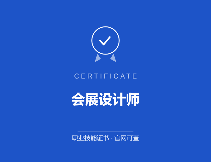 重庆会展设计师证书 蓝色证书封面 职业技能证书 发证机构官网可查