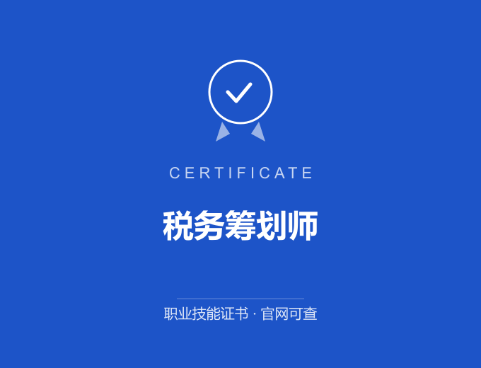 重庆税务筹划师证书 蓝色证书封面 职业技能证书 发证机构官网可查