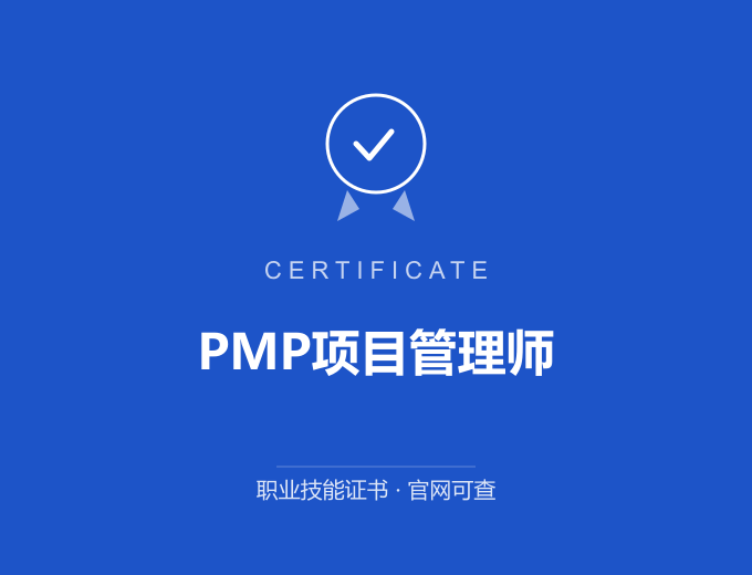 重庆PMP项目管理师证书 蓝色证书封面 职业技能证书 发证机构官网可查