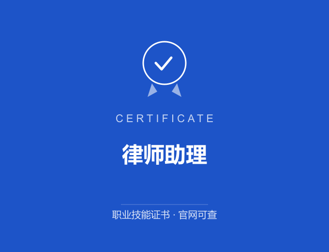 重庆律师助理证书 蓝色证书封面 职业技能证书 发证机构官网可查