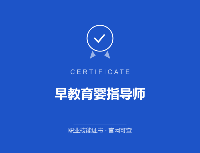 重庆早教育婴指导师证书 蓝色证书封面 职业技能证书 发证机构官网可查