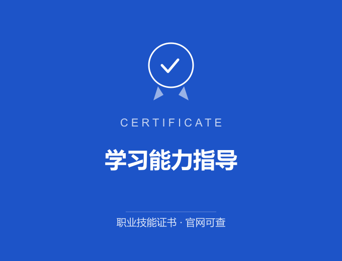 重庆学习能力指导证书 蓝色证书封面 职业技能证书 发证机构官网可查