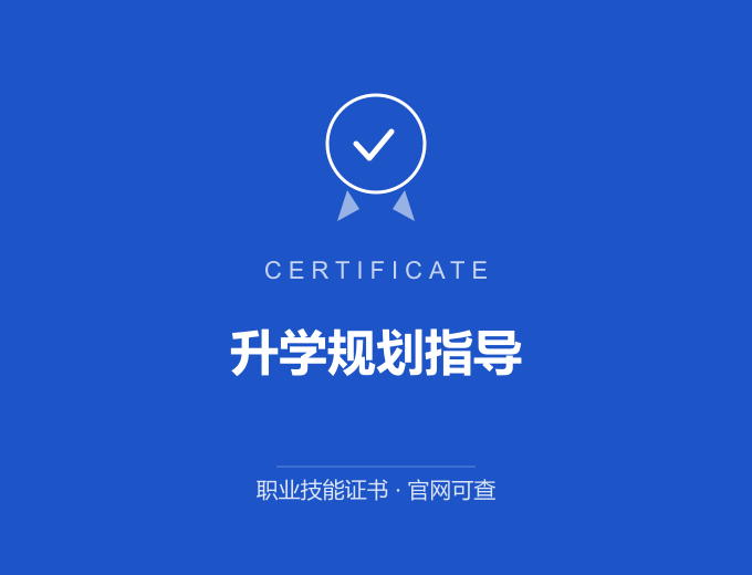 重庆升学规划指导证书 蓝色证书封面 职业技能证书 发证机构官网可查