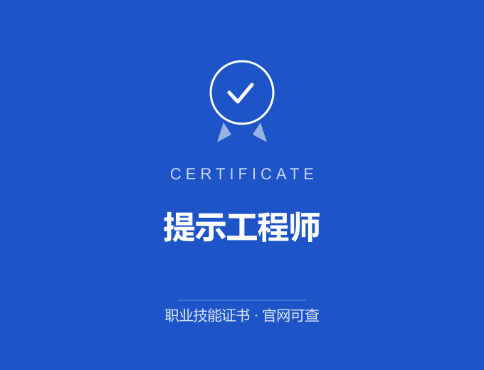 重庆提示工程师证书 蓝色证书封面 职业技能证书 发证机构官网可查