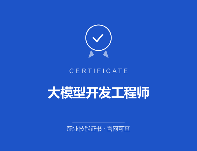 重庆大模型开发工程师证书 蓝色证书封面 职业技能证书 发证机构官网可查