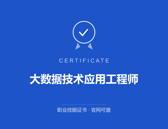 重庆大数据技术应用工程师证书 蓝色证书封面 职业技能证书 发证机构官网可查