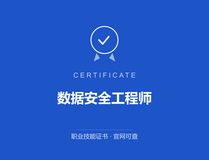 重庆数据安全工程师证书 蓝色证书封面 职业技能证书 发证机构官网可查