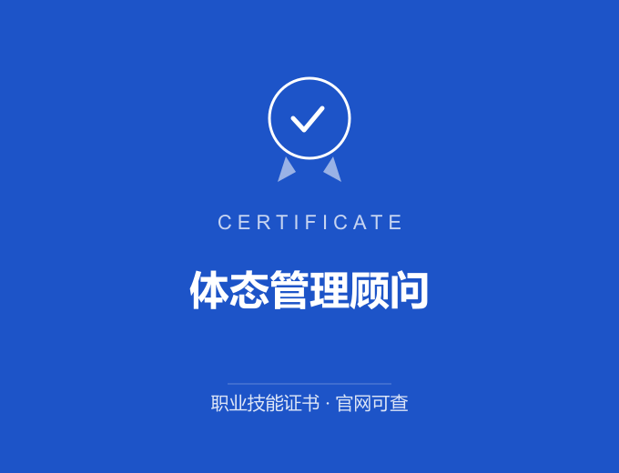 重庆体态管理顾问证书 蓝色证书封面 职业技能证书 发证机构官网可查