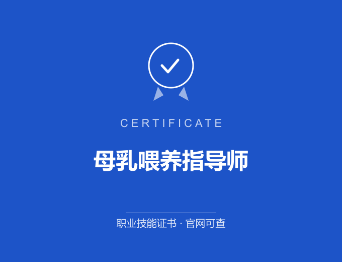 重庆母乳喂养指导师证书 蓝色证书封面 职业技能证书 发证机构官网可查
