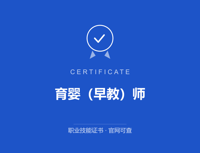 重庆育婴（早教）师证书 蓝色证书封面 职业技能证书 发证机构官网可查