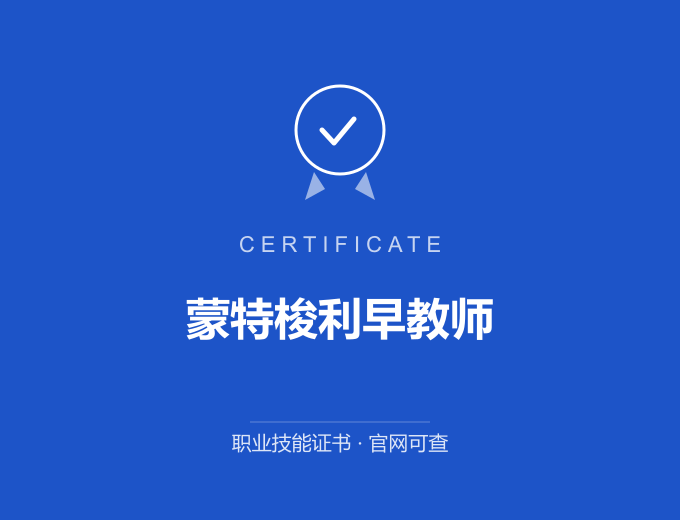 重庆蒙特梭利早教师证书 蓝色证书封面 职业技能证书 发证机构官网可查