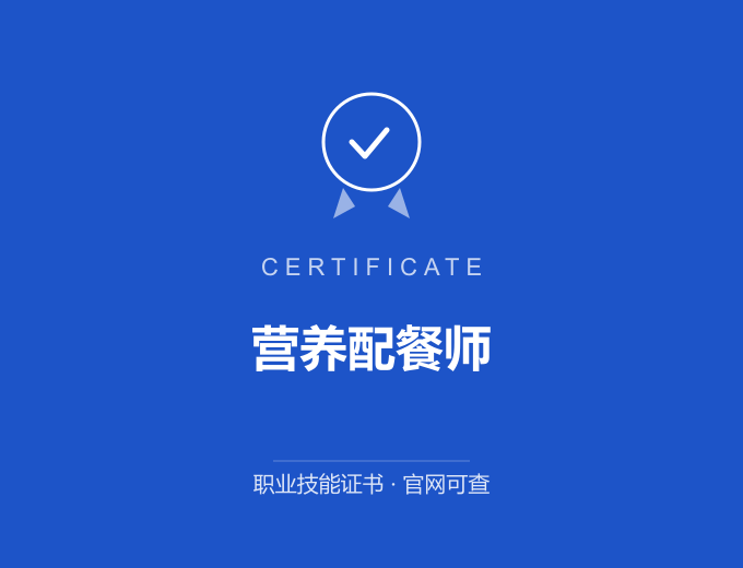 重庆营养配餐师证书 蓝色证书封面 职业技能证书 发证机构官网可查