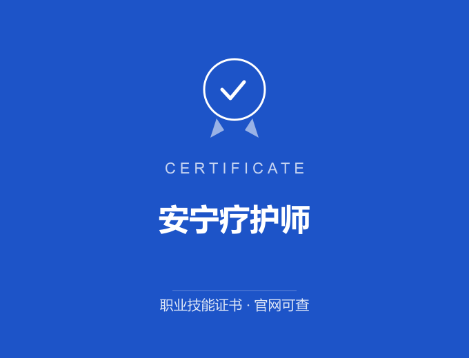 重庆安宁疗护师证书 蓝色证书封面 职业技能证书 发证机构官网可查
