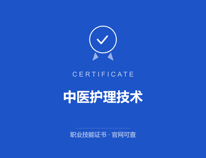 重庆中医护理技术证书 蓝色证书封面 职业技能证书 发证机构官网可查