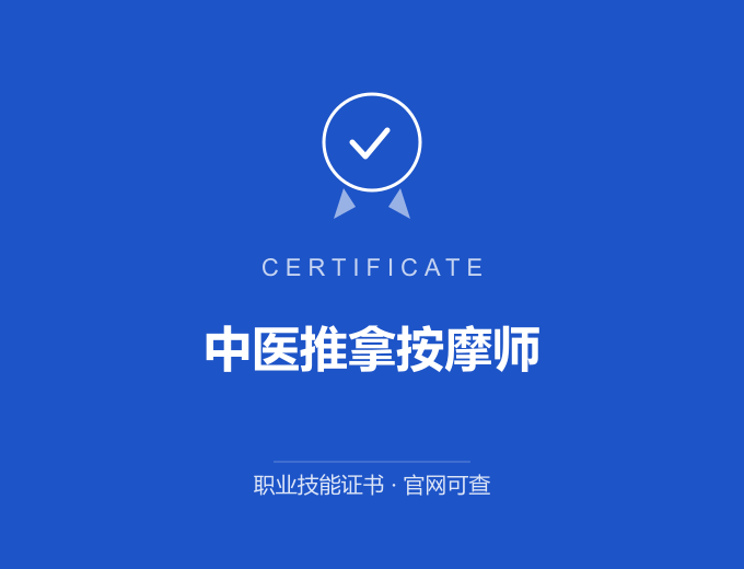 重庆中医推拿按摩师证书 蓝色证书封面 职业技能证书 发证机构官网可查