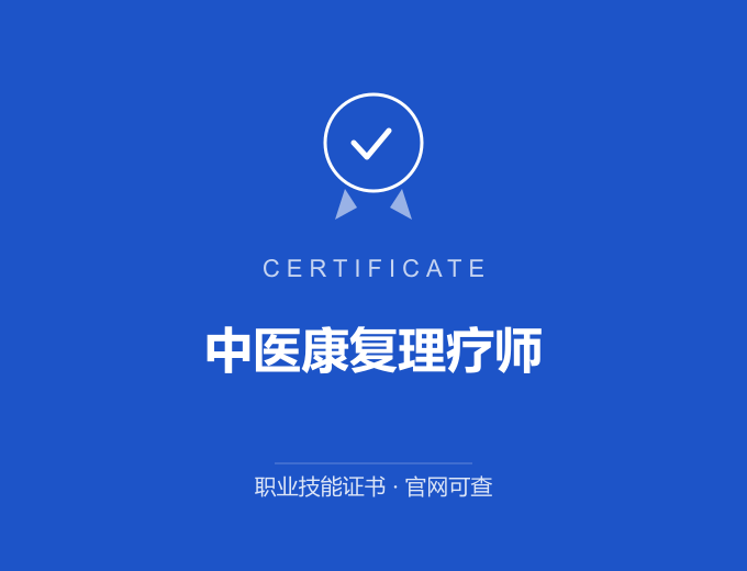 重庆中医康复理疗师证书 蓝色证书封面 职业技能证书 发证机构官网可查