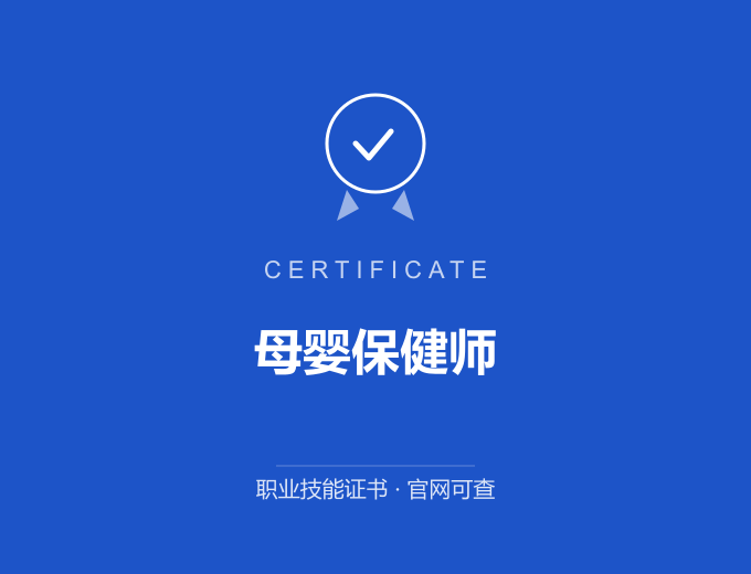 重庆母婴保健师证书 蓝色证书封面 职业技能证书 发证机构官网可查