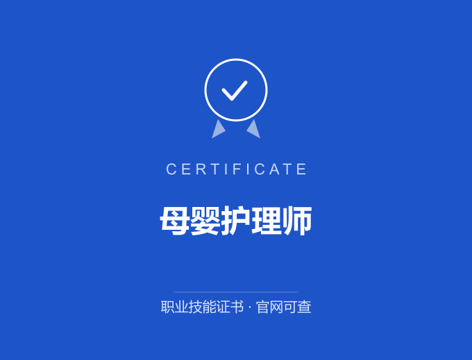 重庆母婴护理师证书 蓝色证书封面 职业技能证书 发证机构官网可查