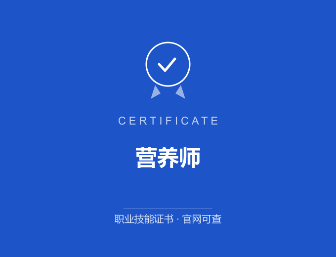 重庆营养师证书 蓝色证书封面 职业技能证书 发证机构官网可查
