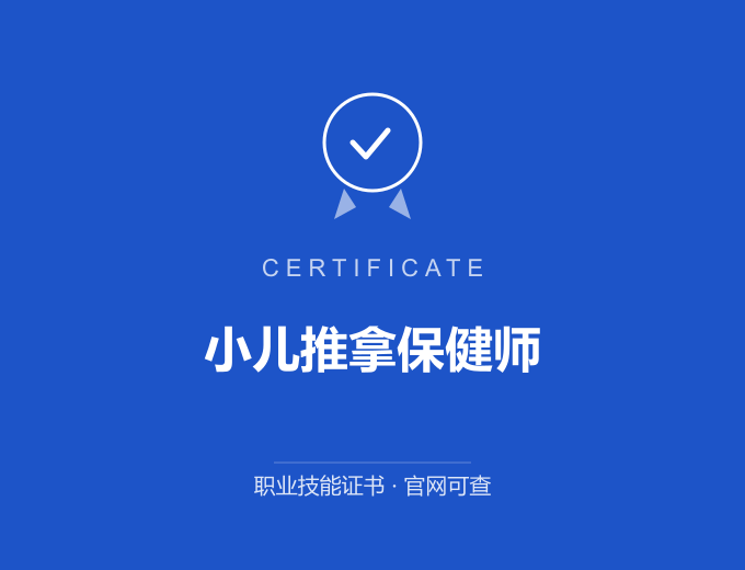 重庆小儿推拿保健师证书 蓝色证书封面 职业技能证书 发证机构官网可查