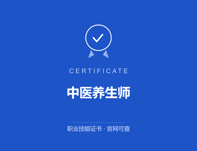 重庆中医养生师证书 蓝色证书封面 职业技能证书 发证机构官网可查