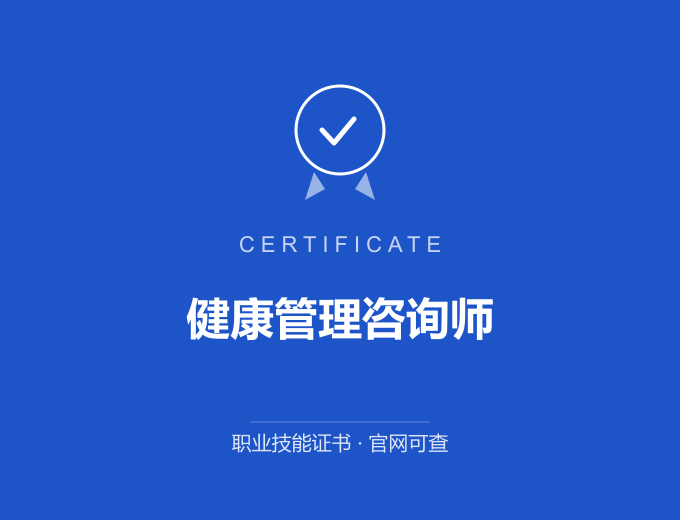 重庆健康管理咨询师证书 蓝色证书封面 职业技能证书 发证机构官网可查