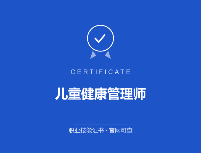 重庆儿童健康管理师证书 蓝色证书封面 职业技能证书 发证机构官网可查
