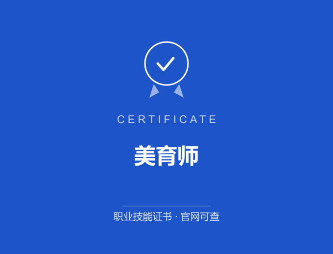重庆美育师证书 蓝色证书封面 职业技能证书 发证机构官网可查