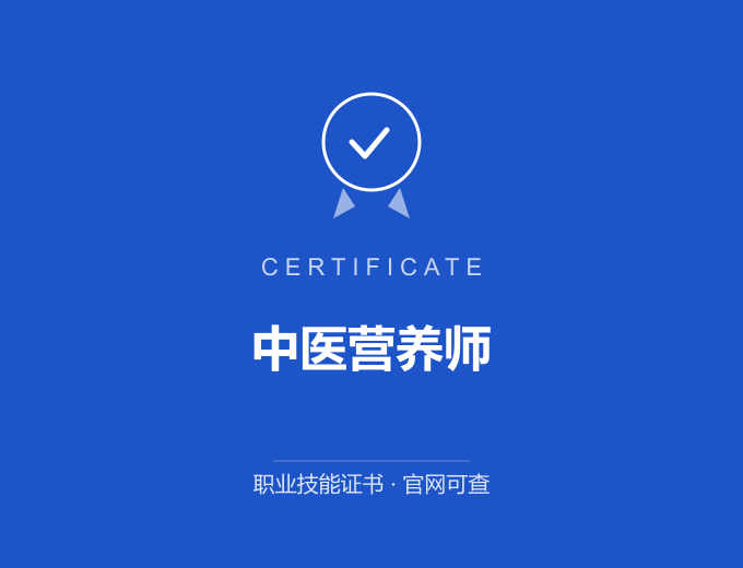 重庆中医营养师证书 蓝色证书封面 职业技能证书 发证机构官网可查