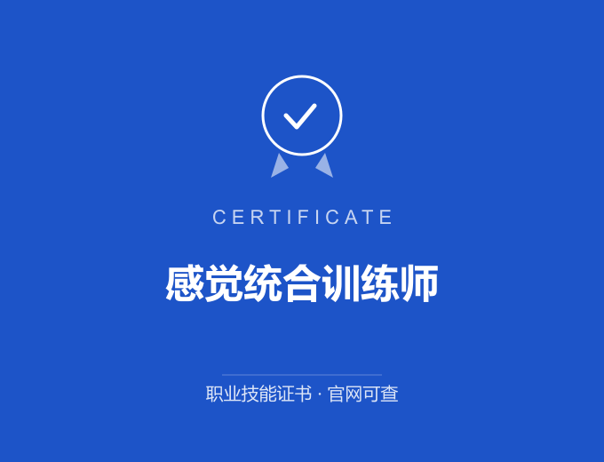 重庆感觉统合训练师证书 蓝色证书封面 职业技能证书 发证机构官网可查