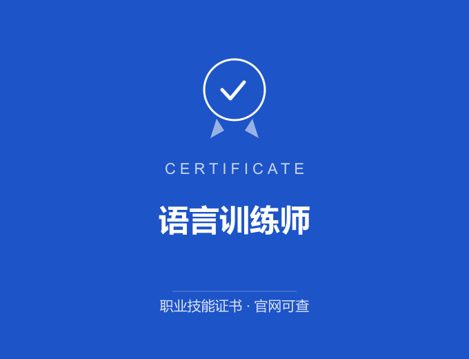 重庆语言训练师证书 蓝色证书封面 职业技能证书 发证机构官网可查