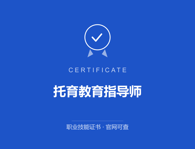 重庆托育教育指导师证书 蓝色证书封面 职业技能证书 发证机构官网可查