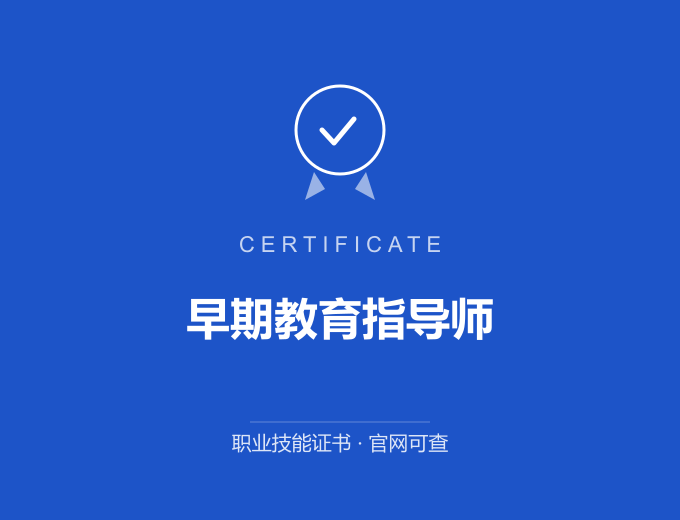 重庆早期教育指导师证书 蓝色证书封面 职业技能证书 发证机构官网可查