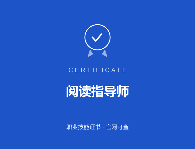 重庆阅读指导师证书 蓝色证书封面 职业技能证书 发证机构官网可查