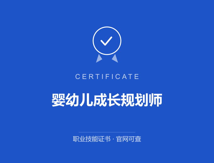 重庆婴幼儿成长规划师证书 蓝色证书封面 职业技能证书 发证机构官网可查