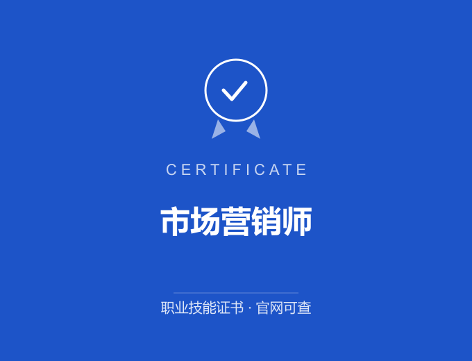 重庆市场营销师证书 蓝色证书封面 职业技能证书 发证机构官网可查
